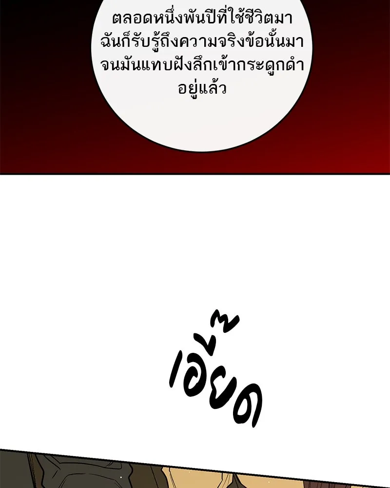 ตำนานเทพธิดาตกสวรรค์ ตอนที่ 52 รูปที่ 148