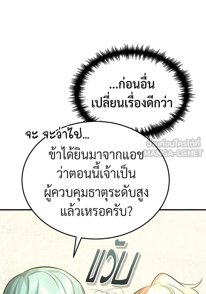 จอมเวทเกิดใหม่ในรอบ 66666 ปี ตอนที่ 61 รูปที่ 84