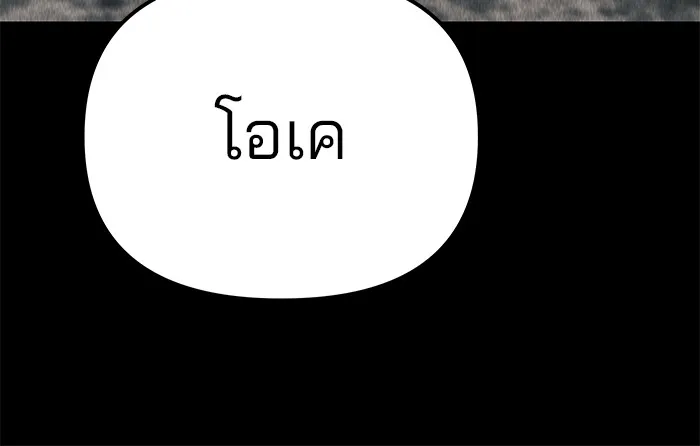 เลวฟาดเลว ตอนที่ 92 รูปที่ 190