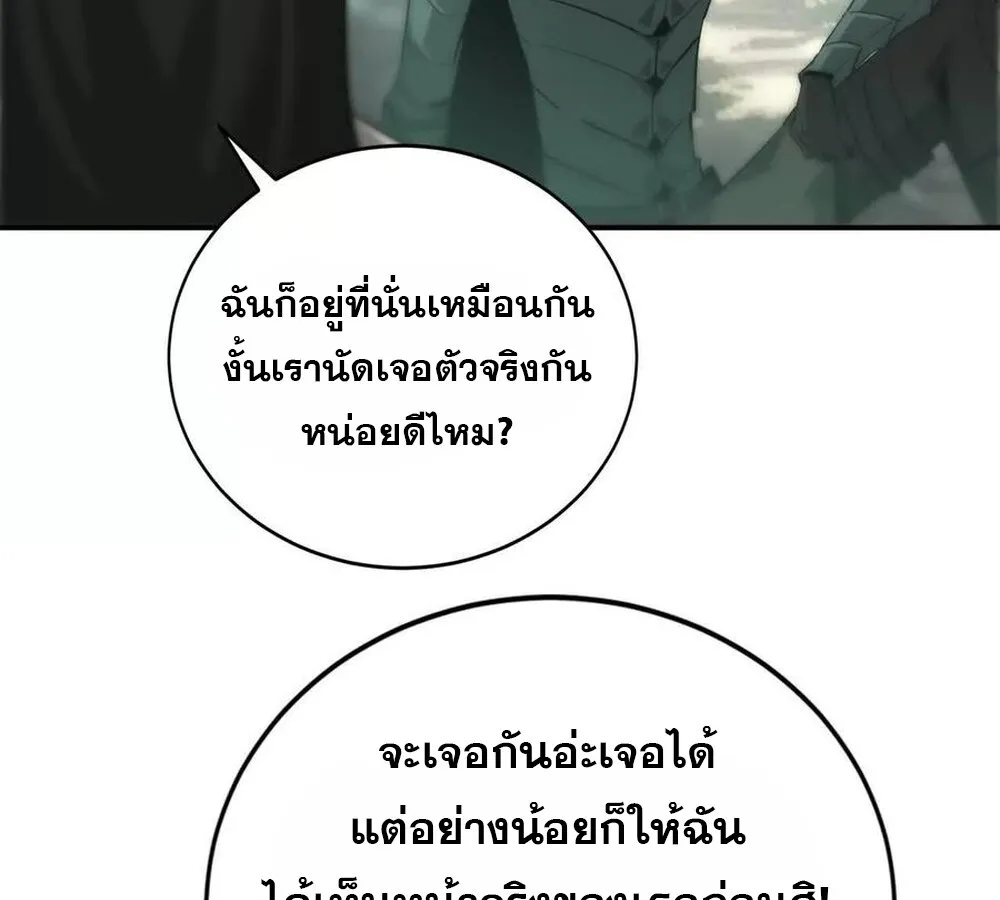 Unparalleled in the Online Gaming World ยอดคน ณ โลกออนไลน_ ตอนที่ ตอนที่ 30 รูปที่ 160