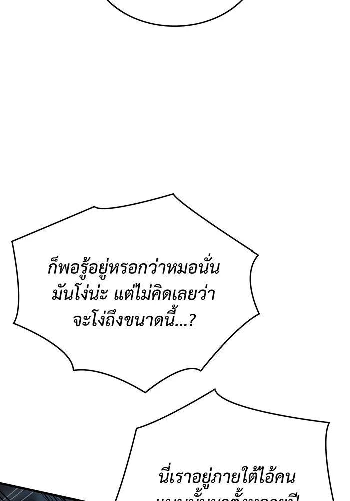 เกิดใหม่พร้อมพลังแห่งราชัน ตอนที่ 45 รูปที่ 187