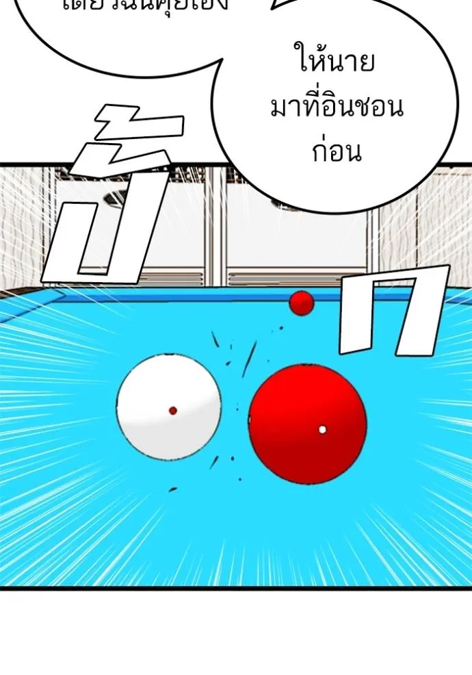 bad guy ตอนที่ 226 รูปที่ 107