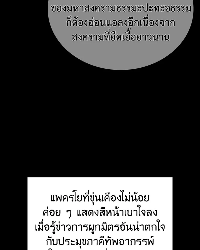 เกิดอีกทีเป็นว่าที่ประมุขลัทธิมาร ตอนที่ 142 รูปที่ 80