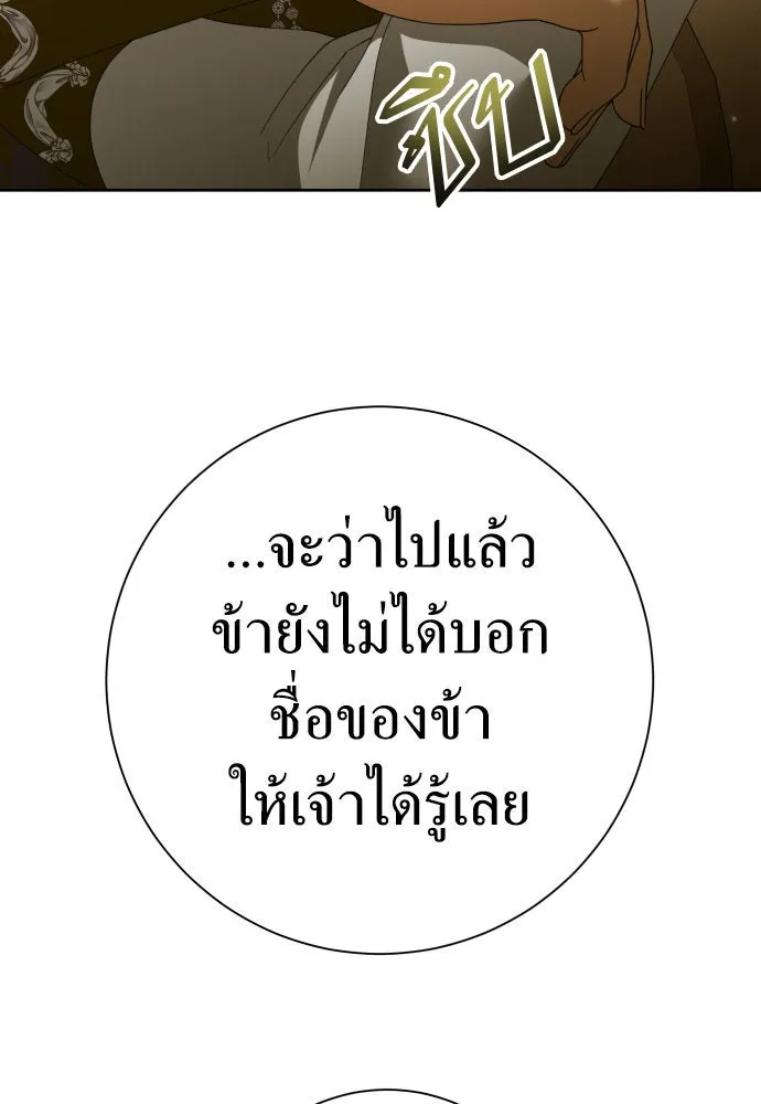 ชิงชีวิตพลิกลิขิตชะตา ตอนที่ 206. ดวงตะวันของข้า(2) รูปที่ 101