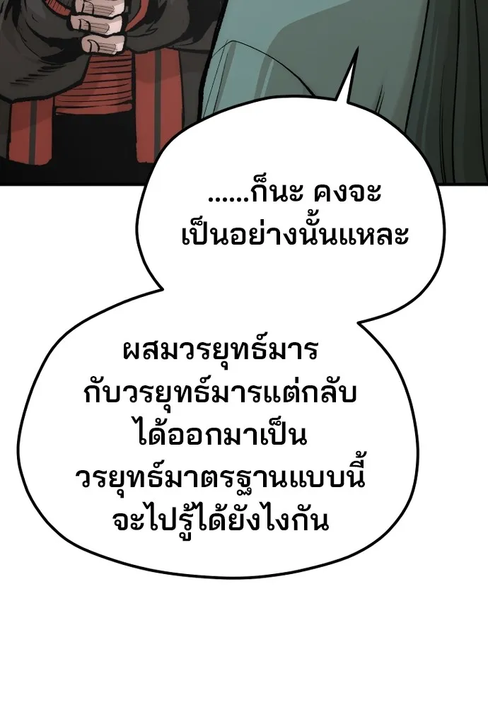 เส้นทางสู่เทพมาร ตอนที่ 120 รูปที่ 134