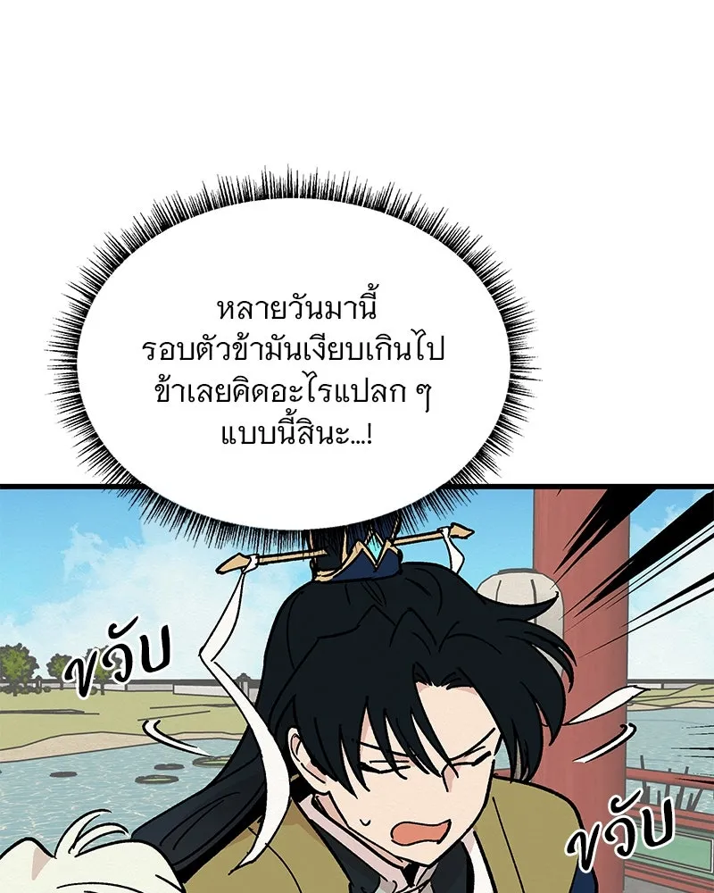 ข้าต้องไม่ใช่พระชายา ตอนที่ 24 รูปที่ 55
