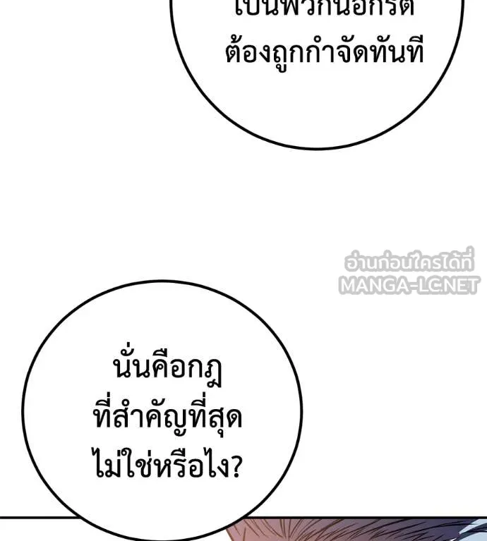 เรียกฉันว่าพระเจ้า ตอนที่ 50 รูปที่ 125