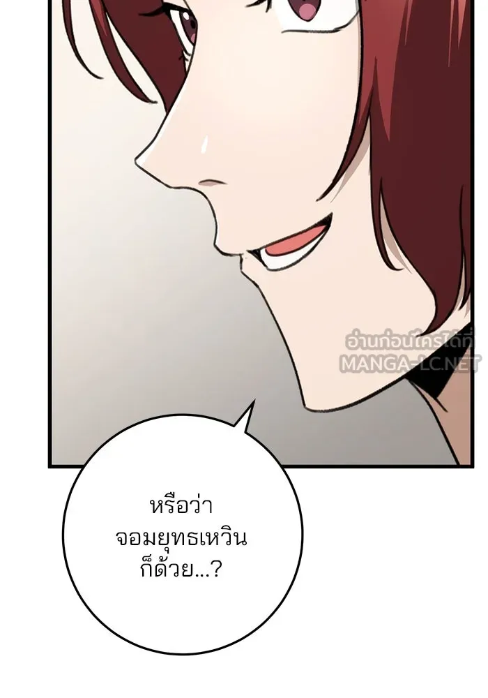 ดาบแห่งจักรพรรดิ ตอนที่ 50 รูปที่ 96