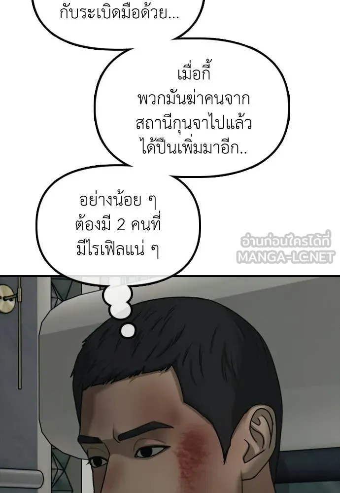 ผู้กล้าฝ่า ตอนที่ 34 รูปที่ 84