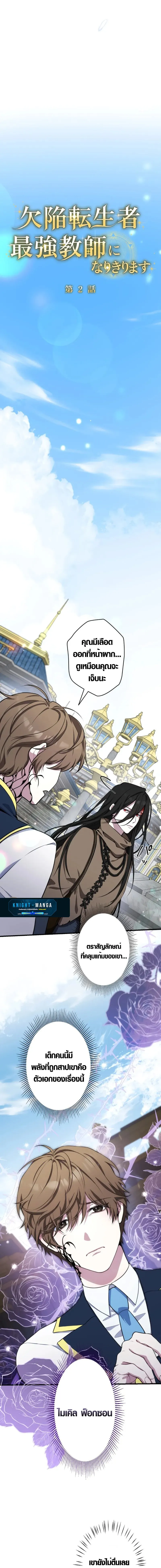 The Mighty Teacher Is a Roleplayer จากอาจารย_ปลอมๆกลายเป_นผ_แข_งแกร_งท_ส_ดซะง_น ตอนที่ ตอนที่ 2 รูปที่ 24