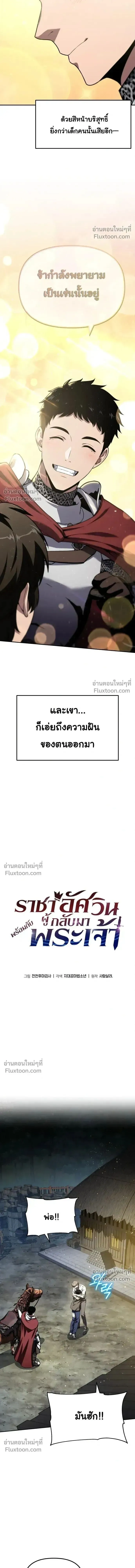 The Knight King Who Returned With a God ราชาอ_ศว_นผ_มาก_บเทพ ตอนที่ ตอนที่ 137 รูปที่ 12
