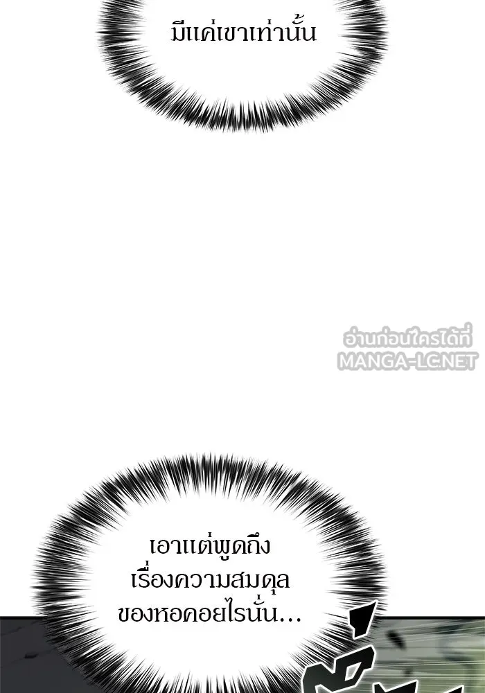 ผู้เล่นหน้าใหม่เลเวลแมกซ์ ตอนที่ 180 แรงเกอร์ยิงเร็ว (2) รูปที่ 54