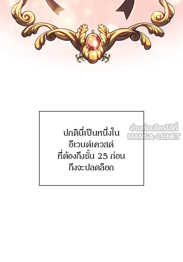 ผู้เล่นหน้าใหม่เลเวลแมกซ์ ตอนที่ 97 งานเต้นรำหน้ากากศิลปะต่อสู้ (1 รูปที่ 3