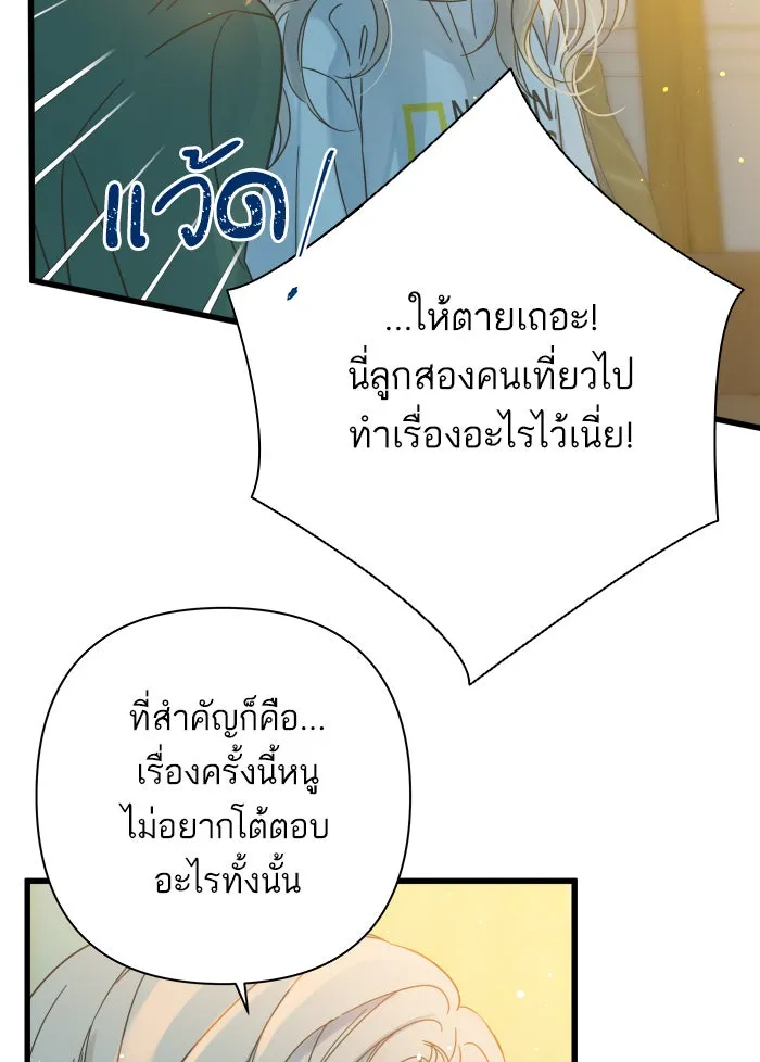 ฉันมันร้าย หรือเพราะโลกไม่น่ารัก ตอนที่ 116 รูปที่ 23