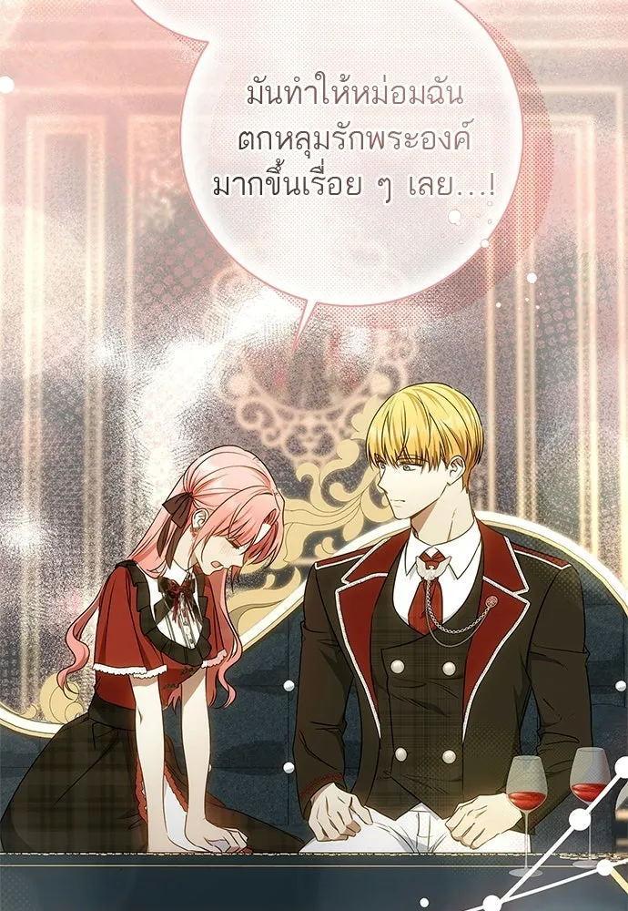 อยากได้ ก็เอาไป ตอนที่ 45 (จบซีซัน 1) รูปที่ 79