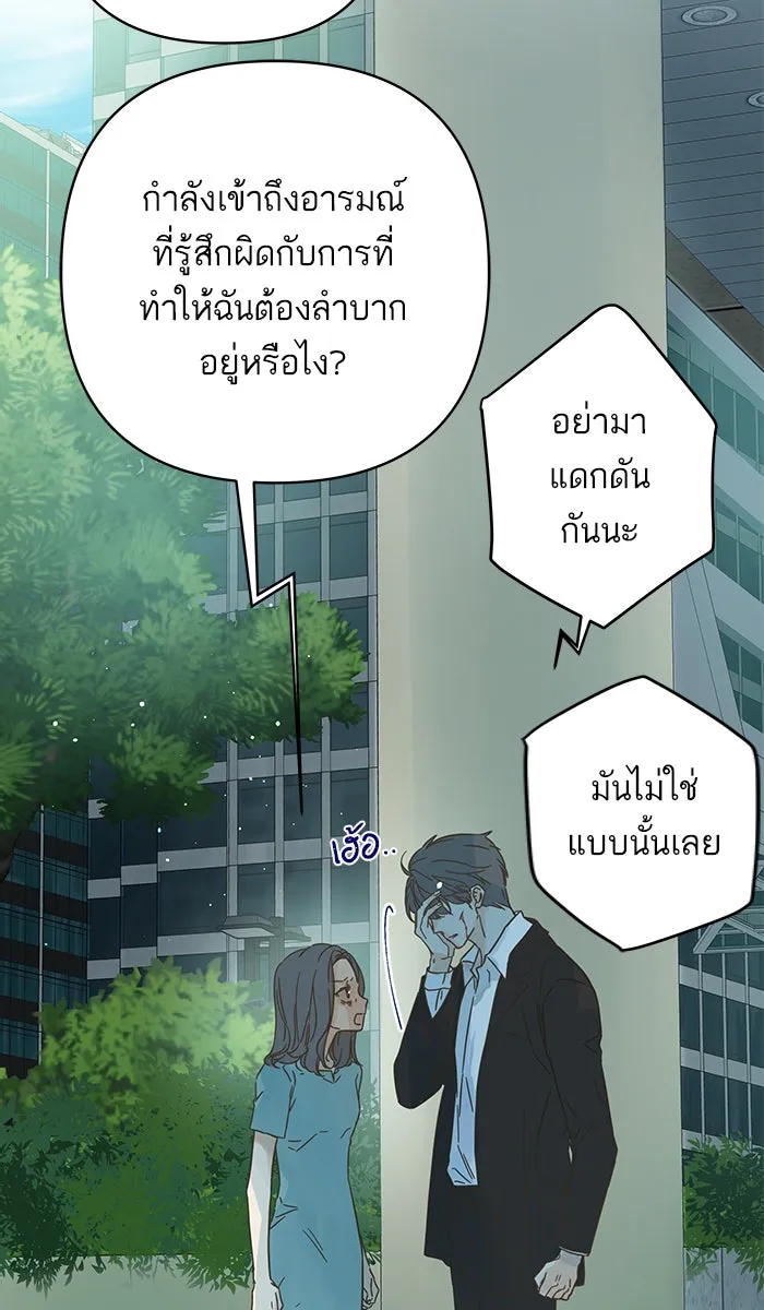 ฉันมันร้าย หรือเพราะโลกไม่น่ารัก ตอนที่ 122 รูปที่ 13