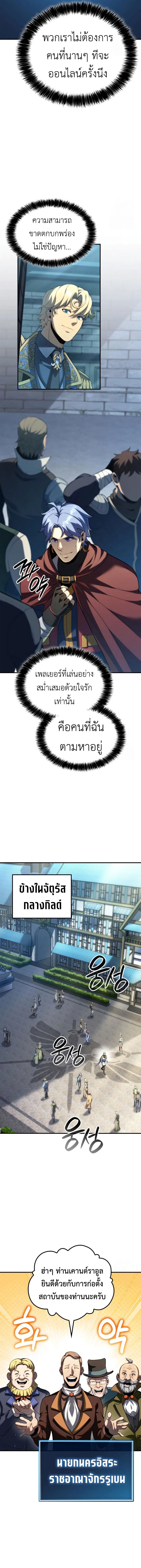 The Count_s Youngest Son is A Player ตอนที่ ตอนที่ 94 รูปที่ 15