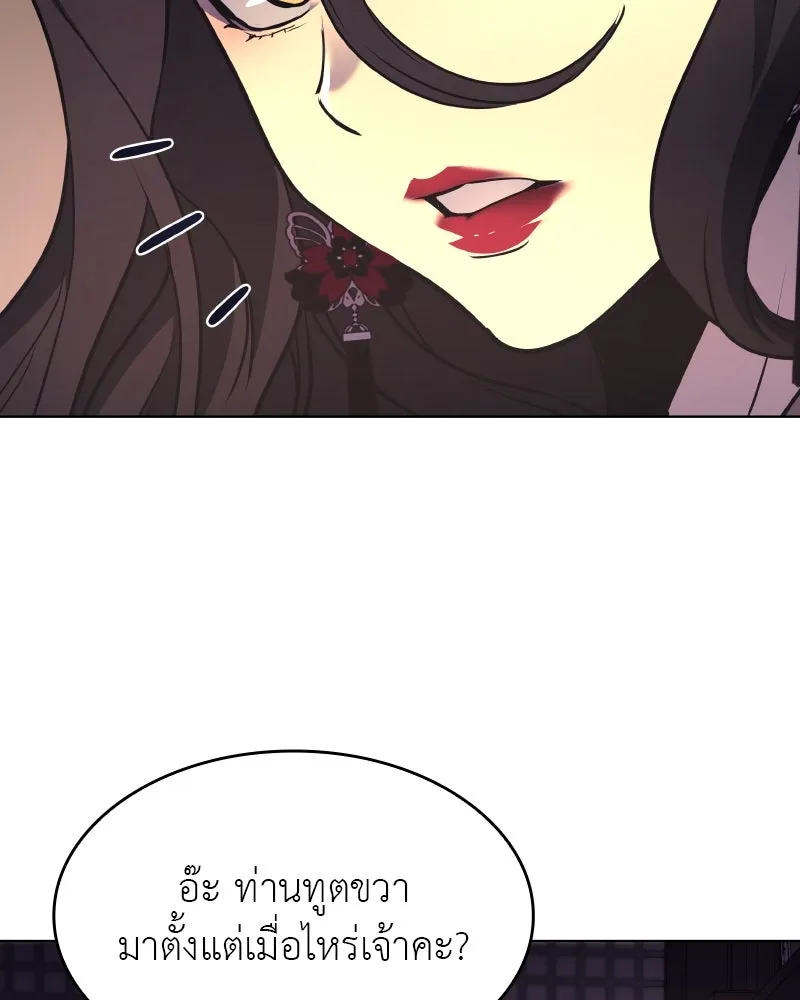 เกิดอีกทีเป็นว่าที่ประมุขลัทธิมาร ตอนที่ 93 รูปที่ 20