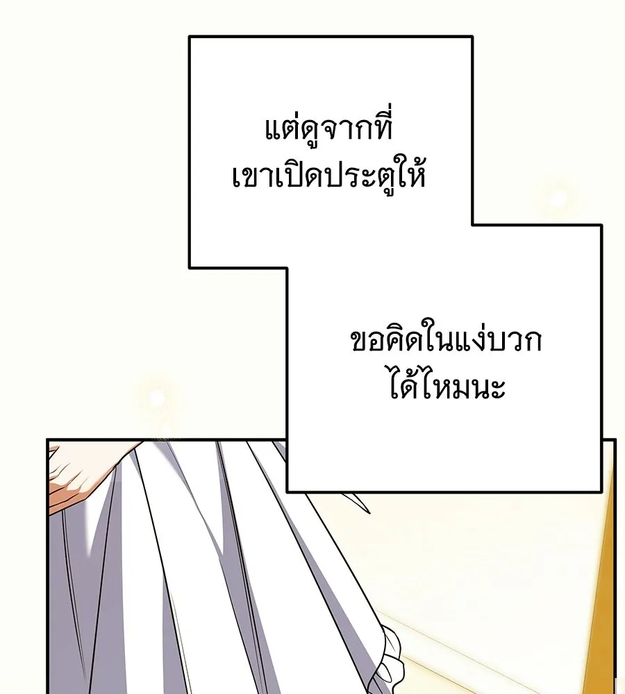 เปลี่ยนบทร้ายให้เป็นบทรัก ตอนที่ 58 รูปที่ 97