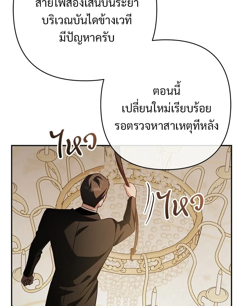 เจ้าสาวแกรนด์ดยุกปีศาจ ตอนที่ 42 รูปที่ 140