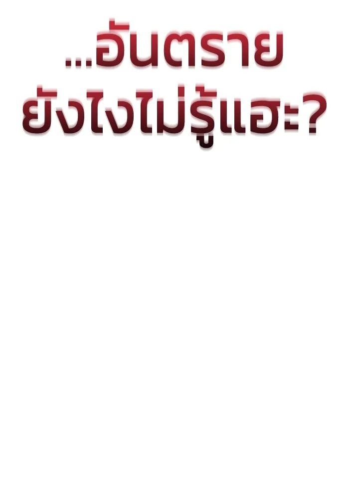 โกดังลับหลังโลกแตก ตอนที่ 3 รูปที่ 146