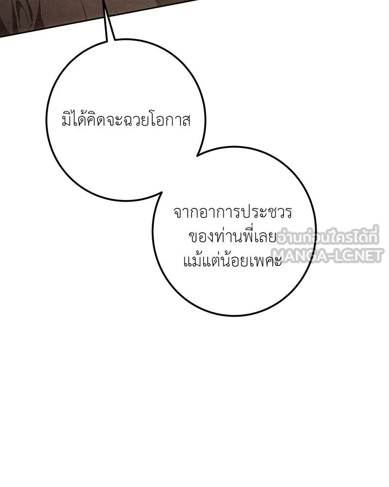 เจ้าหญิงคลั่งแห่งวังหลวง ตอนที่ 126 รูปที่ 6