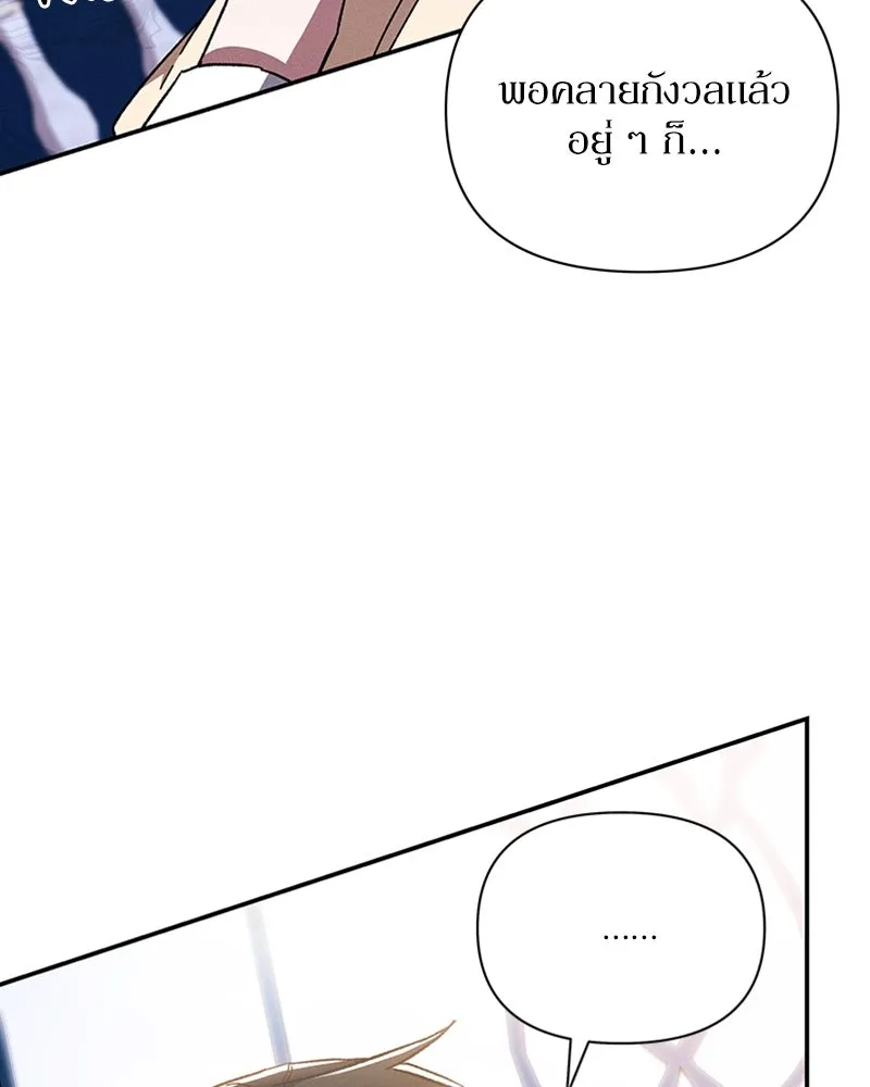 โอ้ ศัตรูที่รัก ตอนที่ 29 รูปที่ 88