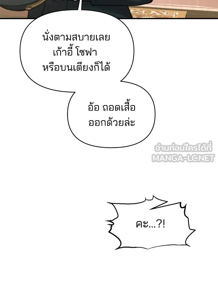 ผู้พิชิตเกมป้องกันฐาน ตอนที่ 155 รูปที่ 84