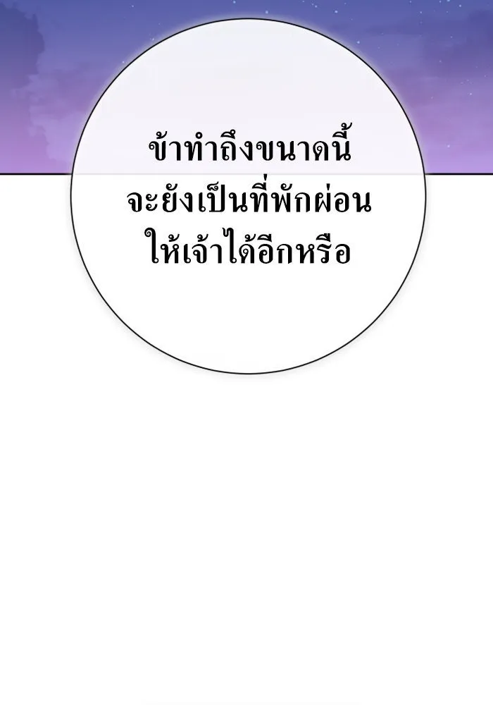 ชิงชีวิตพลิกลิขิตชะตา ตอนที่ 161. คำสารภาพที่ไม่ได้เรื่องที่สุ รูปที่ 97