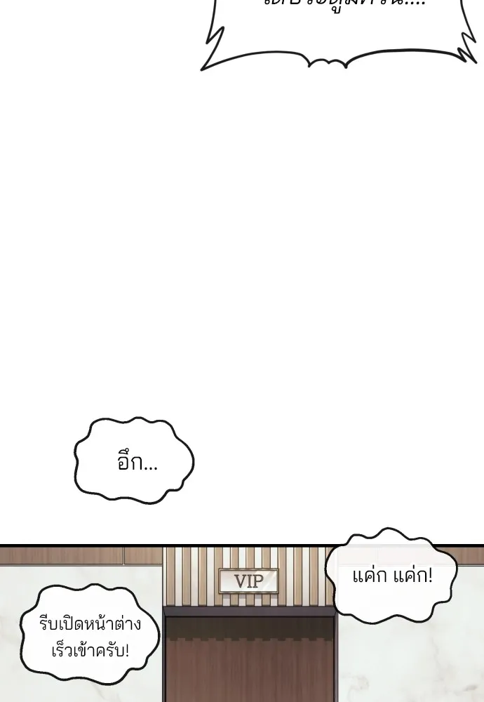 สนิมเชือดเลือดสาด ตอนที่ 18 รูปที่ 88