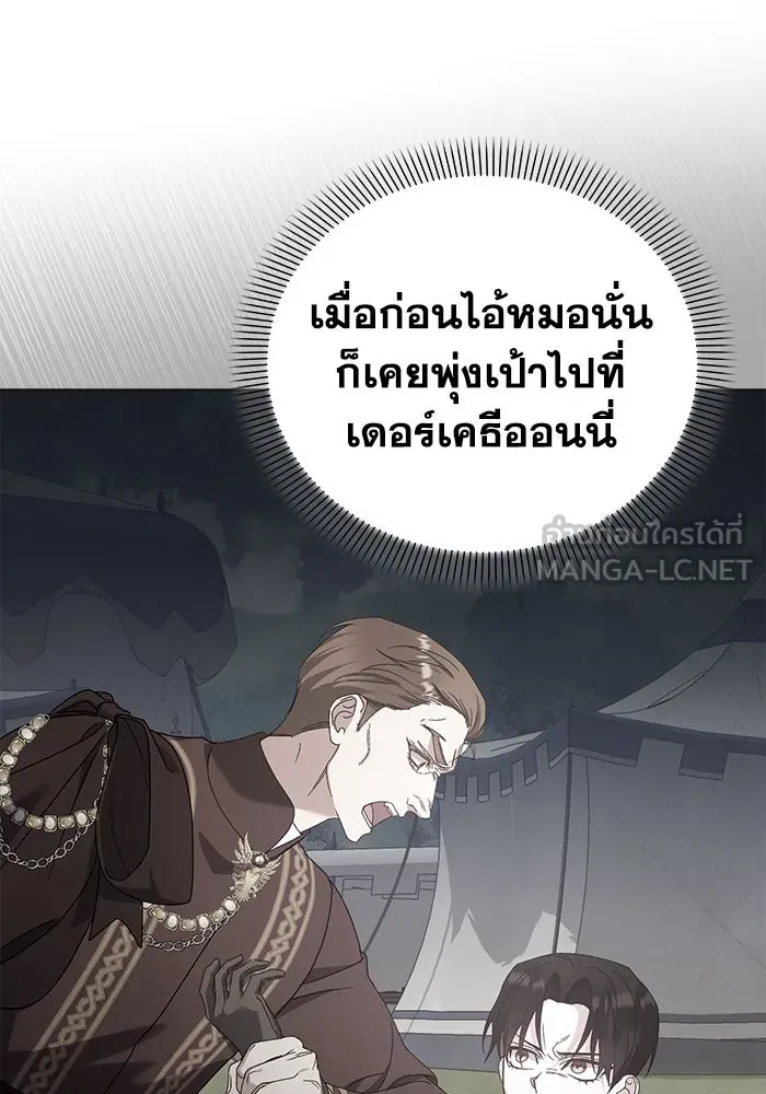 ชีวิตใหม่ในตระกูลมือสังหาร ตอนที่ 38 รูปที่ 18