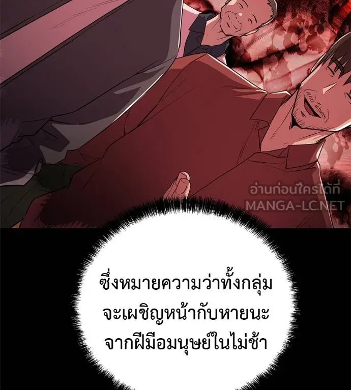 เรียกฉันว่าพระเจ้า ตอนที่ 39 รูปที่ 53