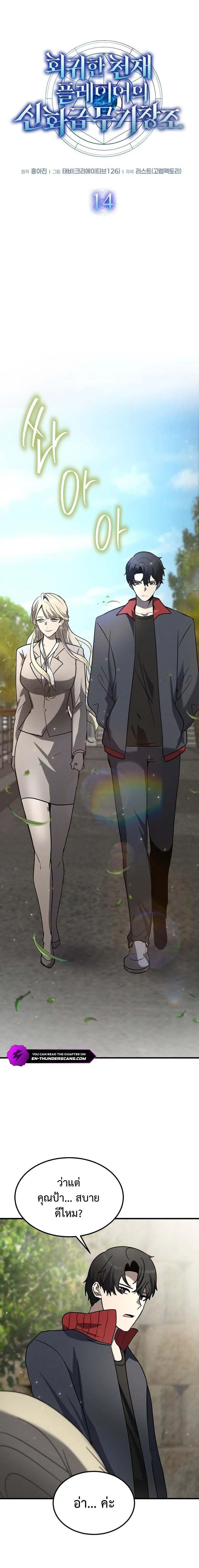 Regressed Genius Creates Mythic Items การกล_บมาของอ_จฉร_ยะผ_สร_างอาว_ธตำนาน ตอนที่ ตอนที่ 14 รูปที่ 9