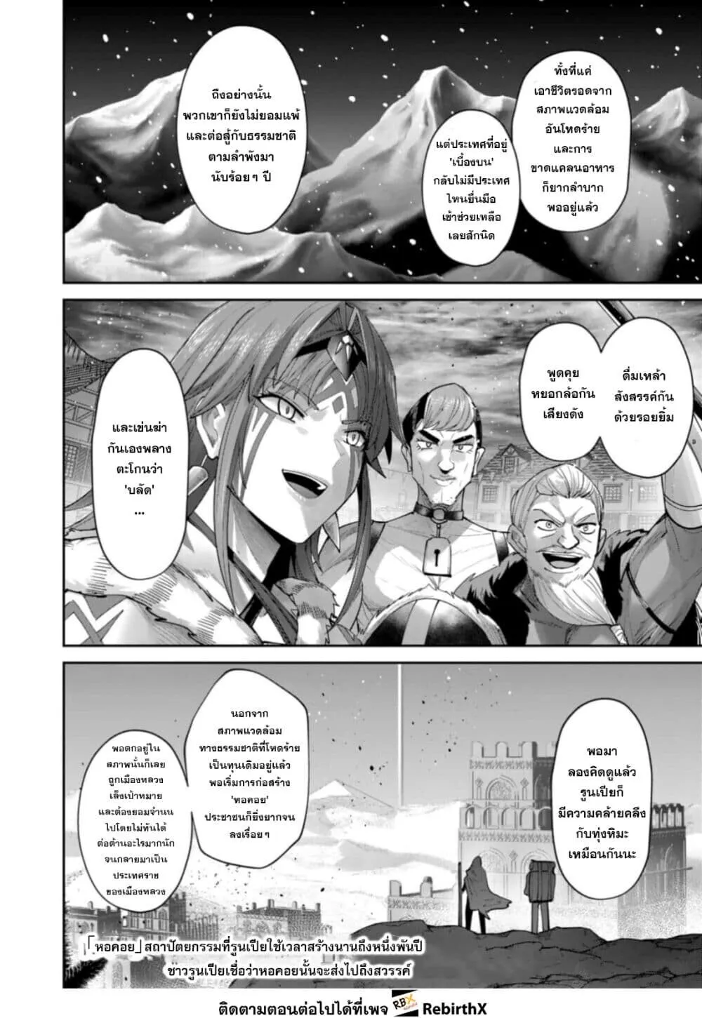 Kichiku Eiyuu Savage Hero ว_รบ_ร_ษป_ศาจ ตอนที่ ตอนที่ 104 รูปที่ 20