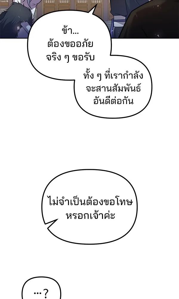 พอแล้วขันที อยากมีเจ้าโลก ตอนที่ 41 รูปที่ 40