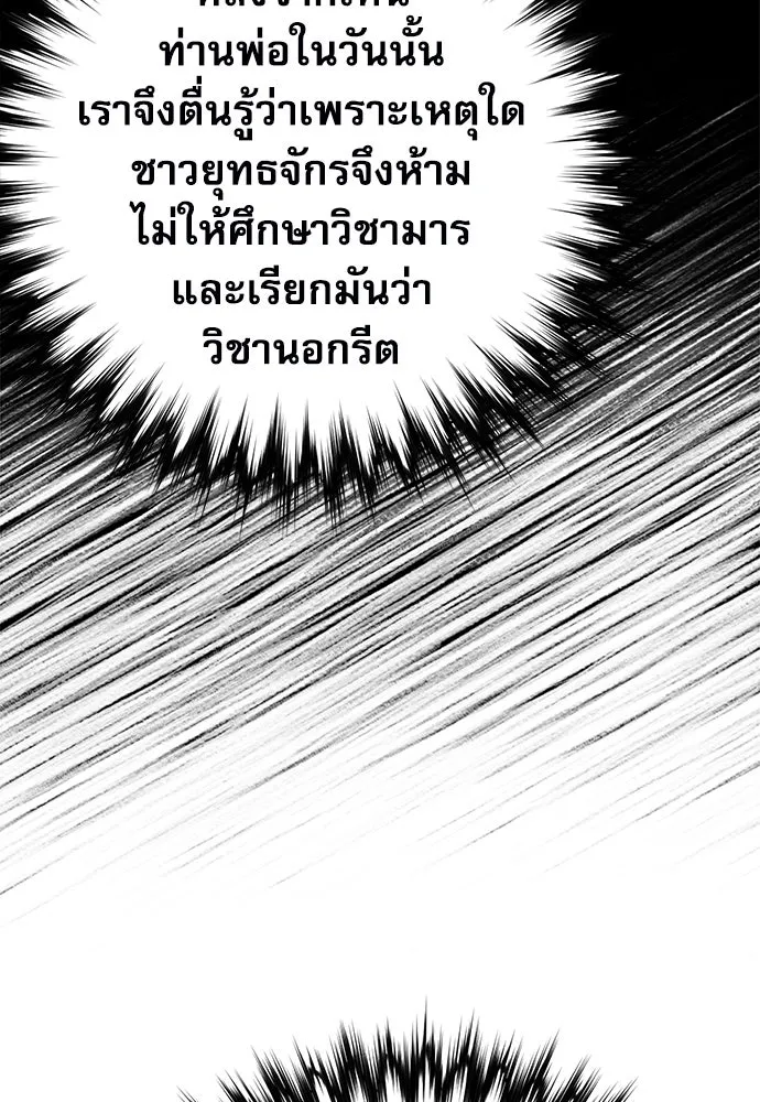 ดรูอิดแห่งสถานีโซล ตอนที่ 143 รูปที่ 136