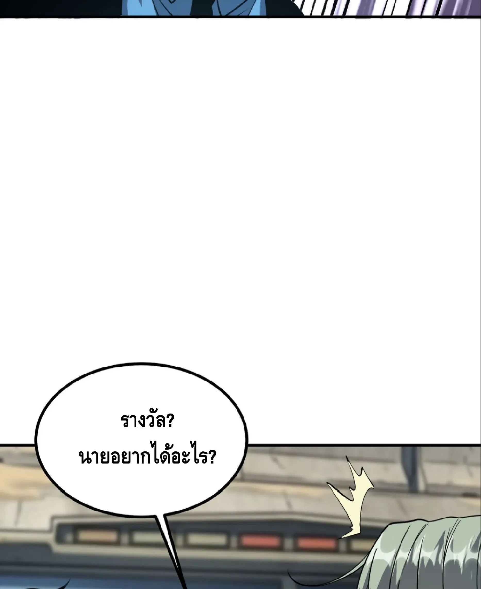 Awakening the Purple Thunder at the Beginning ปล_กอาช_พระด_บ S เทพอ_สน_ม_วงสวรรค_ ตอนที่ ตอนที่ 59 รูปที่ 33