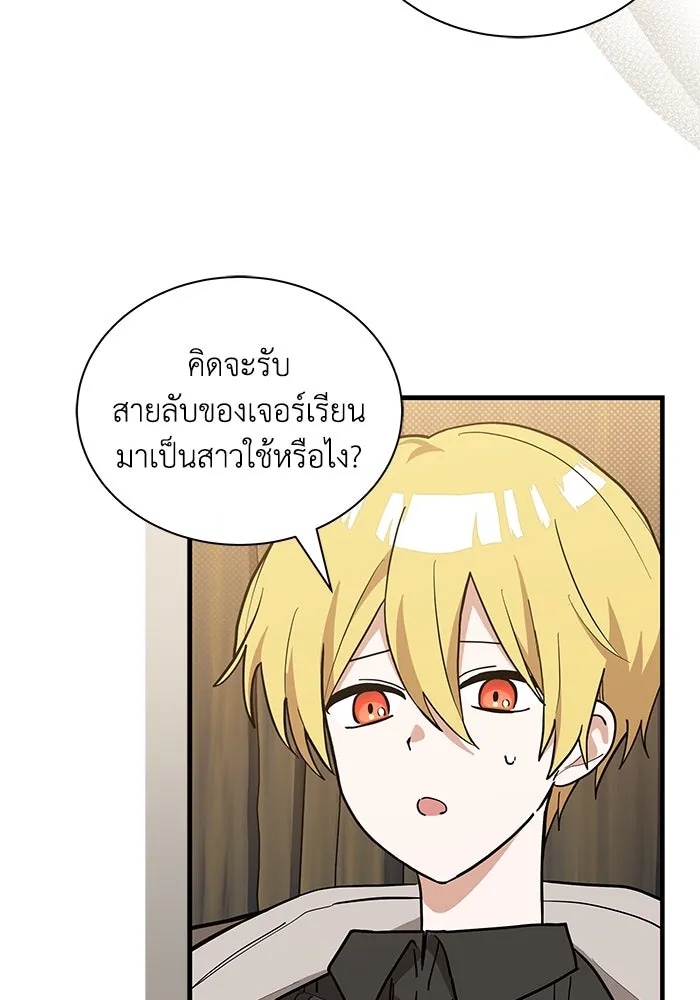 แมวน้อยในรังหมาป่า ตอนที่ 39 รูปที่ 91