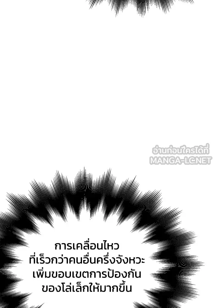 เกมของยอดมนุษย์ ตอนที่ 101 รูปที่ 114