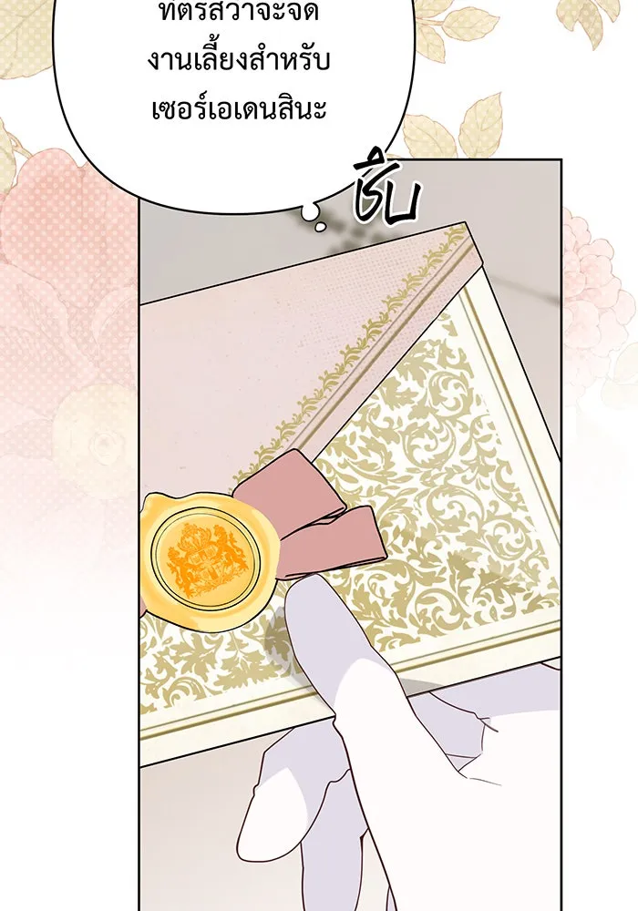 หนูน้อยทรราช ตอนที่ 102 รูปที่ 7