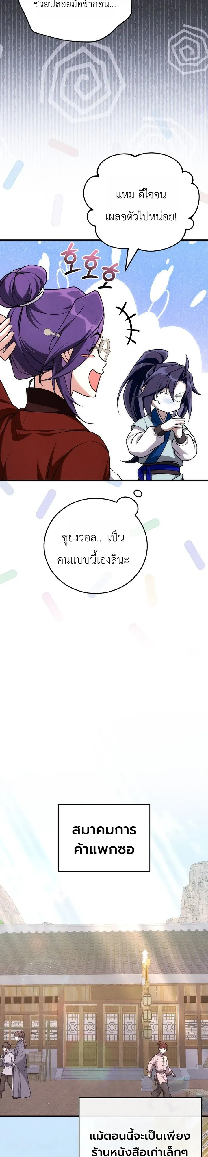 Third-Rate Martial Family Becomes the Best Under Heaven ข_าเน_ยแหละ จะพาตระก_ลช_นสามเป_นหน_งในใต_หล_า_ ตอนที่ ตอนที่ 9 รูปที่ 17