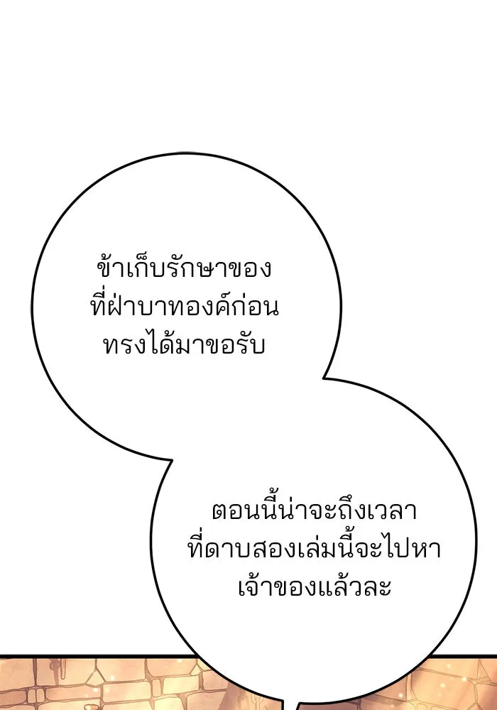 ดาบแห่งจักรพรรดิ ตอนที่ 13 รูปที่ 134