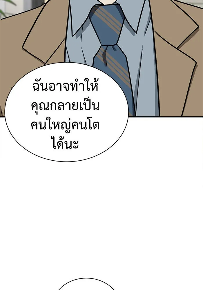 ช่วยเปลี่ยนฉันที ตอนที่ 61. ยอมินซอ 11 รูปที่ 104