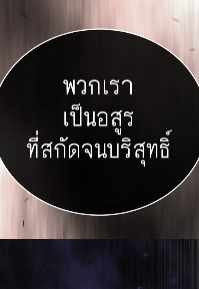 ยุคแห่งยอดมนุษย์ ตอนที่ 99 รูปที่ 211