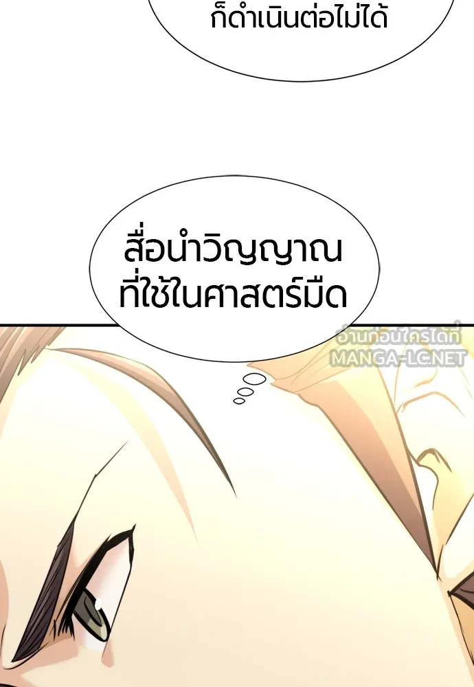 ยอดสถาปนิกผู้พิทักษ์อาณาจักร ตอนที่ 80 รูปที่ 6