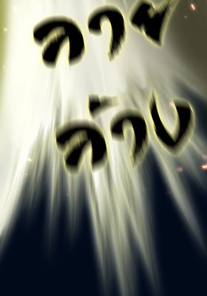 ผู้เล่นขั้นเทพแห่งหอคอยฝึกสอน ตอนที่ 40 รูปที่ 122