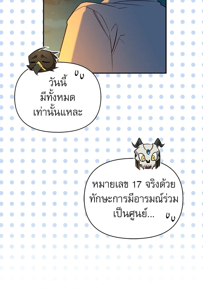 ชีวิตฮีลใจนายฮันเตอร์คลาส S ตอนที่ 16 รูปที่ 127