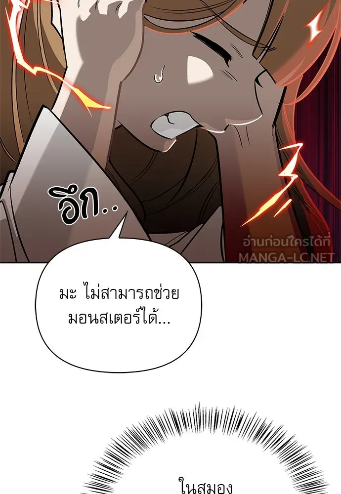 ชีวิตฮีลใจนายฮันเตอร์คลาส S ตอนที่ 5 รูปที่ 120