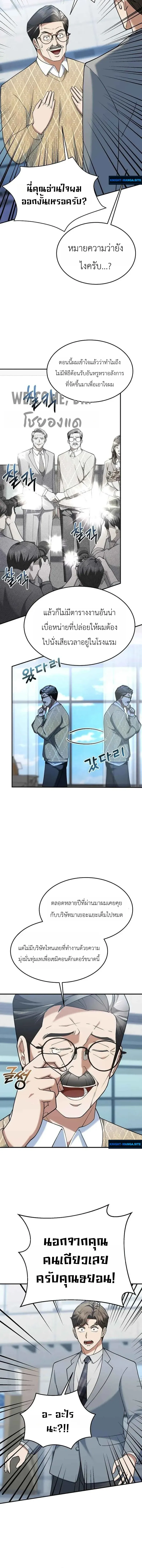 Chairman who wants to live a life of leisure ท_านประธานคนน_แค_อยากสบาย ตอนที่ ตอนที่ 14 รูปที่ 2