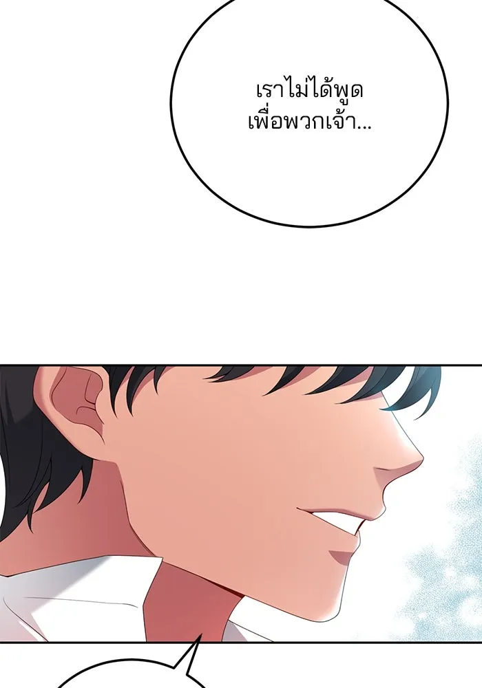 แผนหย่าสามีทรราช ตอนที่ 65 รูปที่ 35